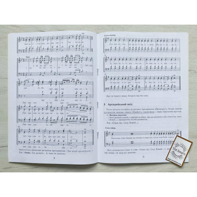 Архієрейська літургія (для хору), українською мовою, 20х29см