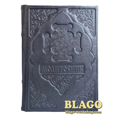 Молитовник українською мовою, 18х25см